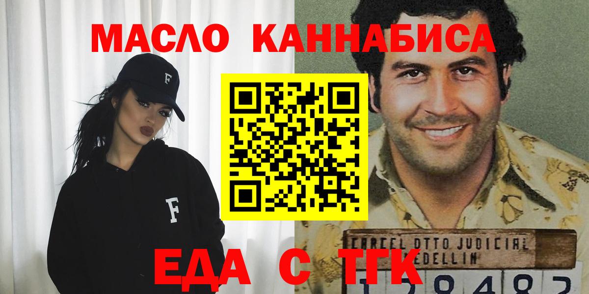 Киселёвск  Еда ТГК конопля  Вход с VPN 