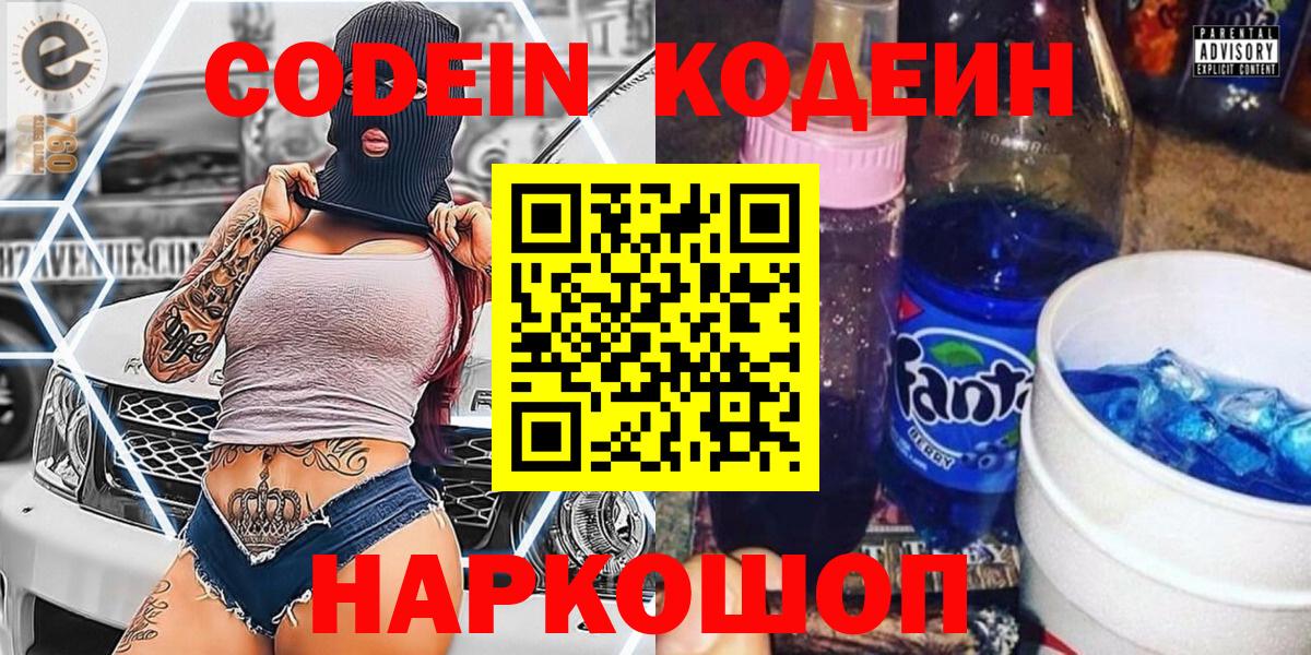 Codein Purple Drank Киселёвск