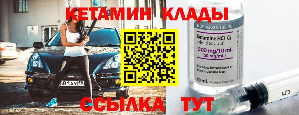 КЕТАМИН ketamine  Вход с VPN  Киселёвск 